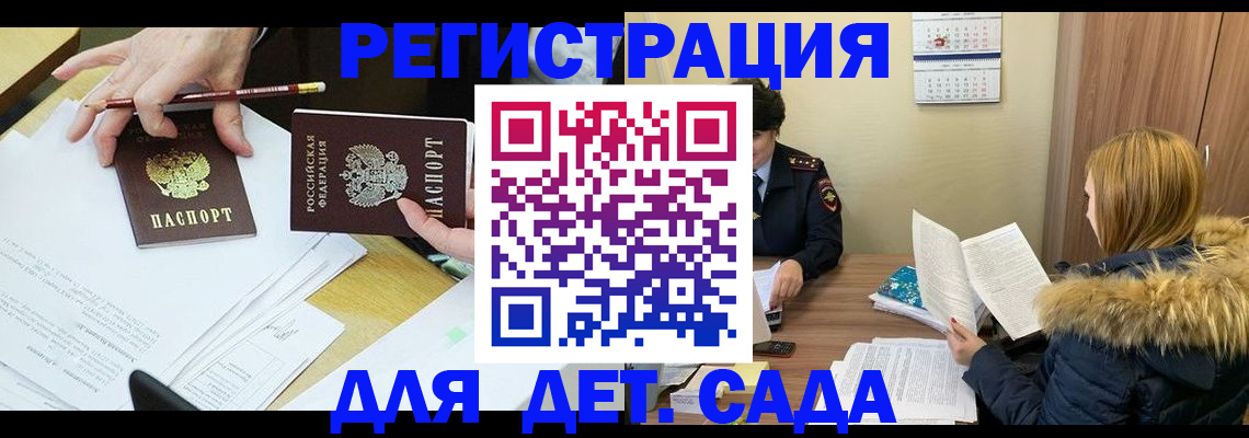 регистрация для дет. сада в Кировской области